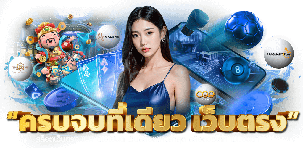 aqua789 เว็บเดิมพันที่เปิดให้บริการครบวงจร เดิมพันง่าย